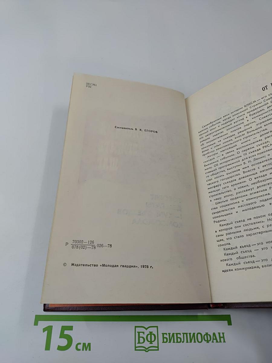 Революционный держите шаг