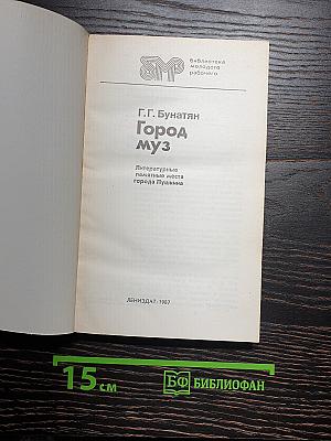 Город муз
