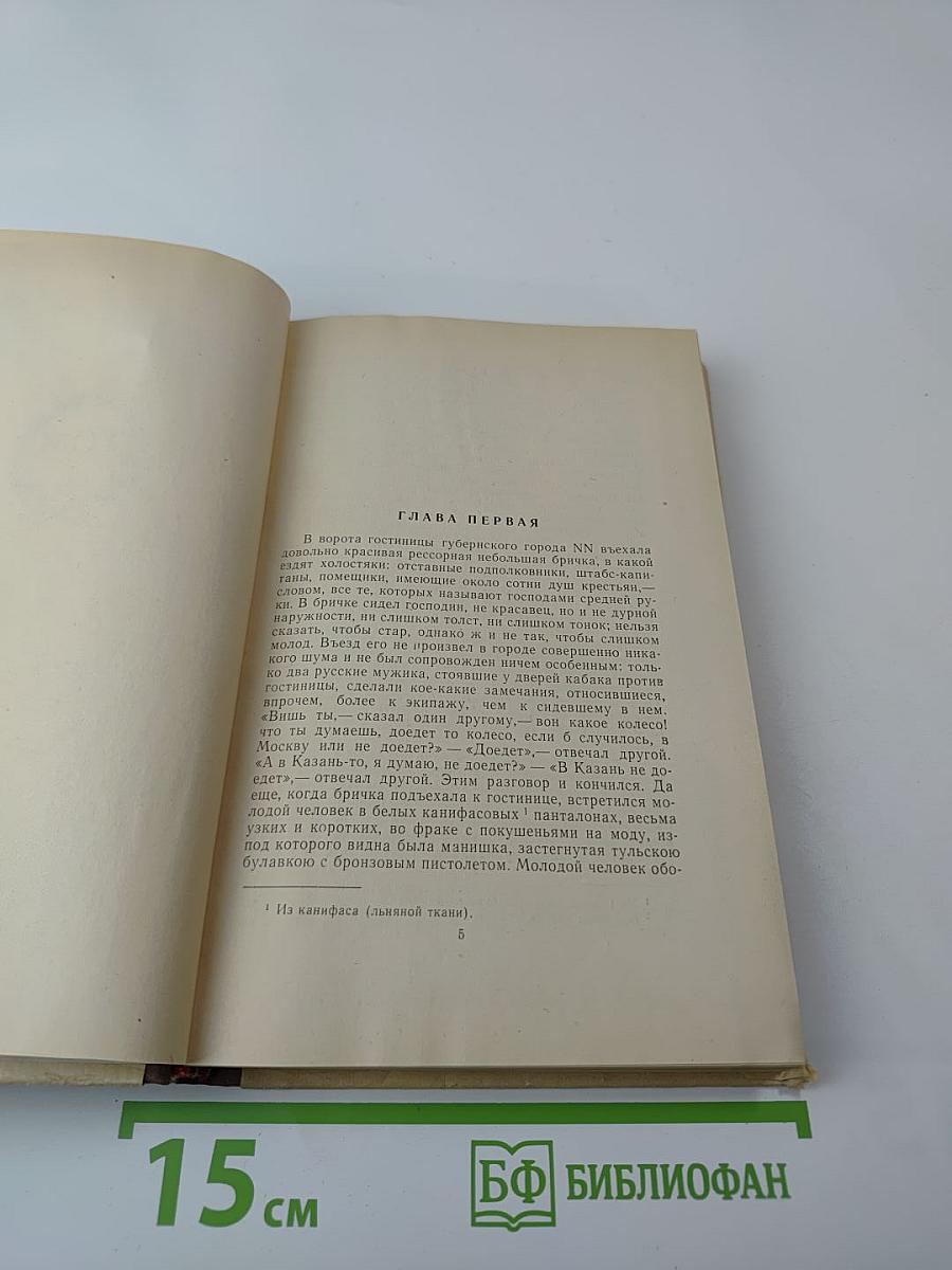 Мертвые души