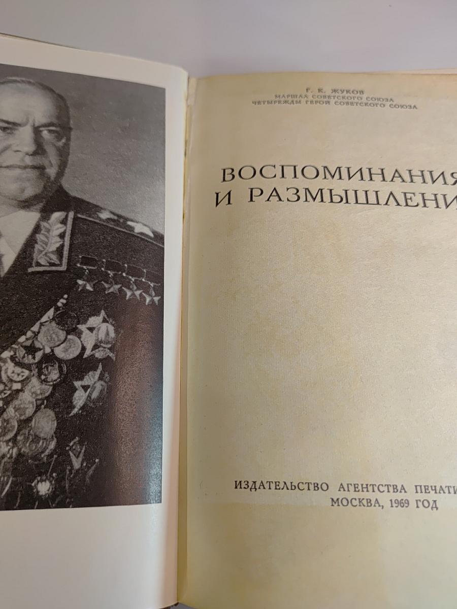 Воспоминания и размышления