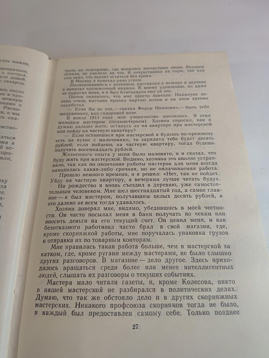 Воспоминания и размышления