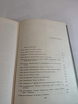 Воспоминания и размышления