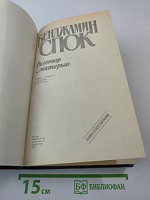 Разговор с матерью