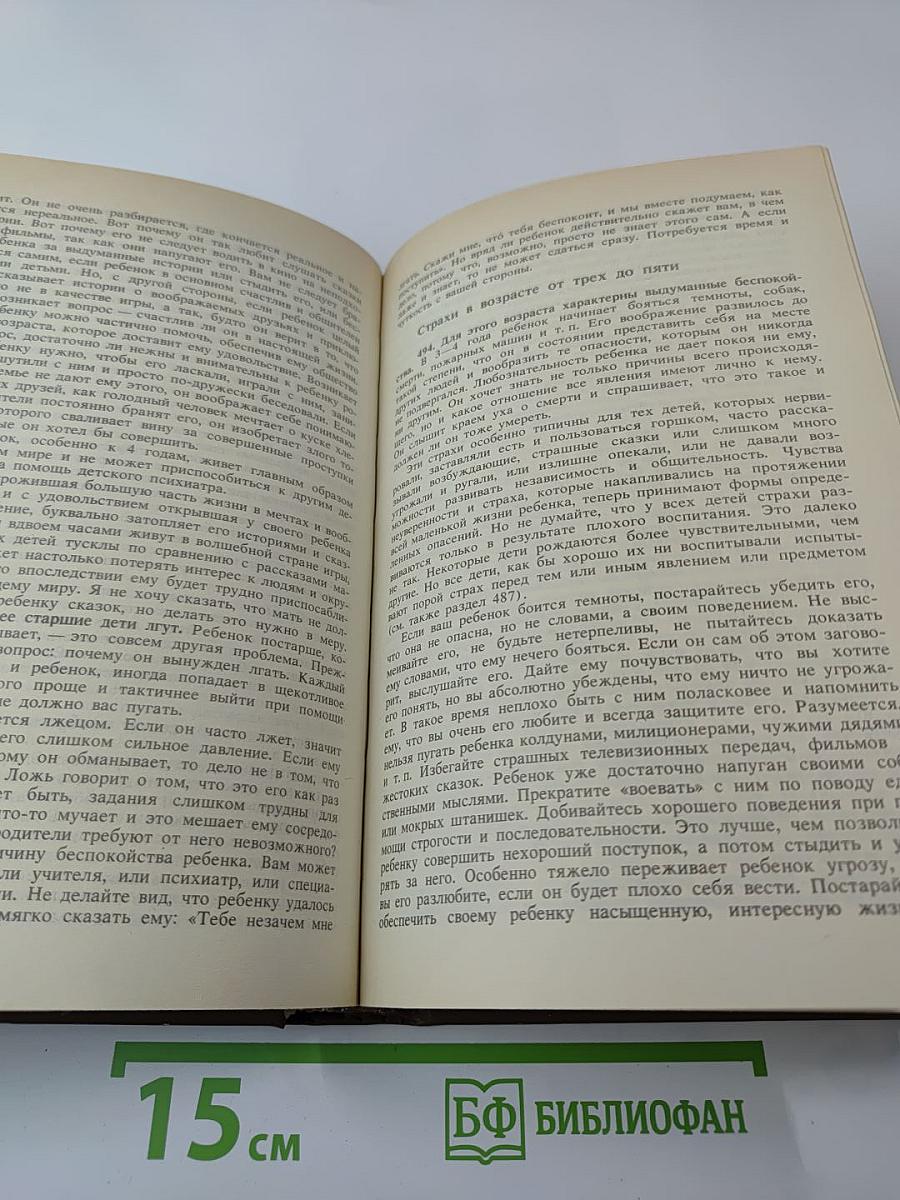 Разговор с матерью