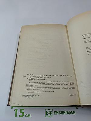 Разговор с матерью