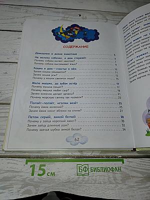 Удивительный мир животных