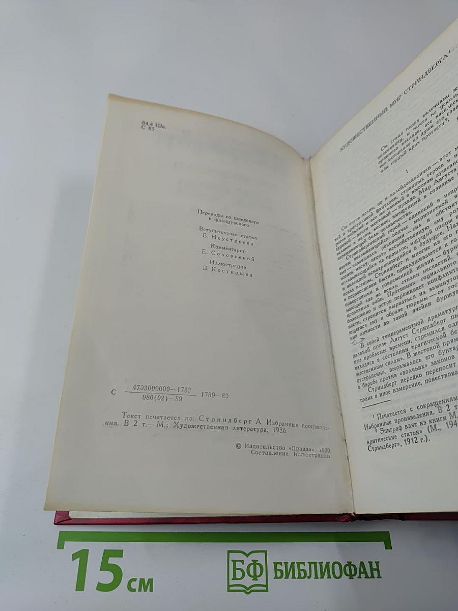 Красная комната. Слово безумца в свою защиту. Одинокий