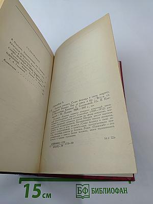 Красная комната. Слово безумца в свою защиту. Одинокий