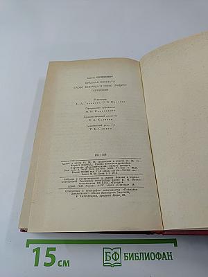 Красная комната. Слово безумца в свою защиту. Одинокий