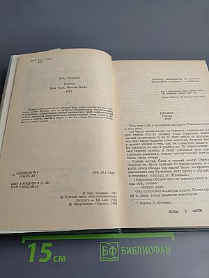 Дестини. Книга первая