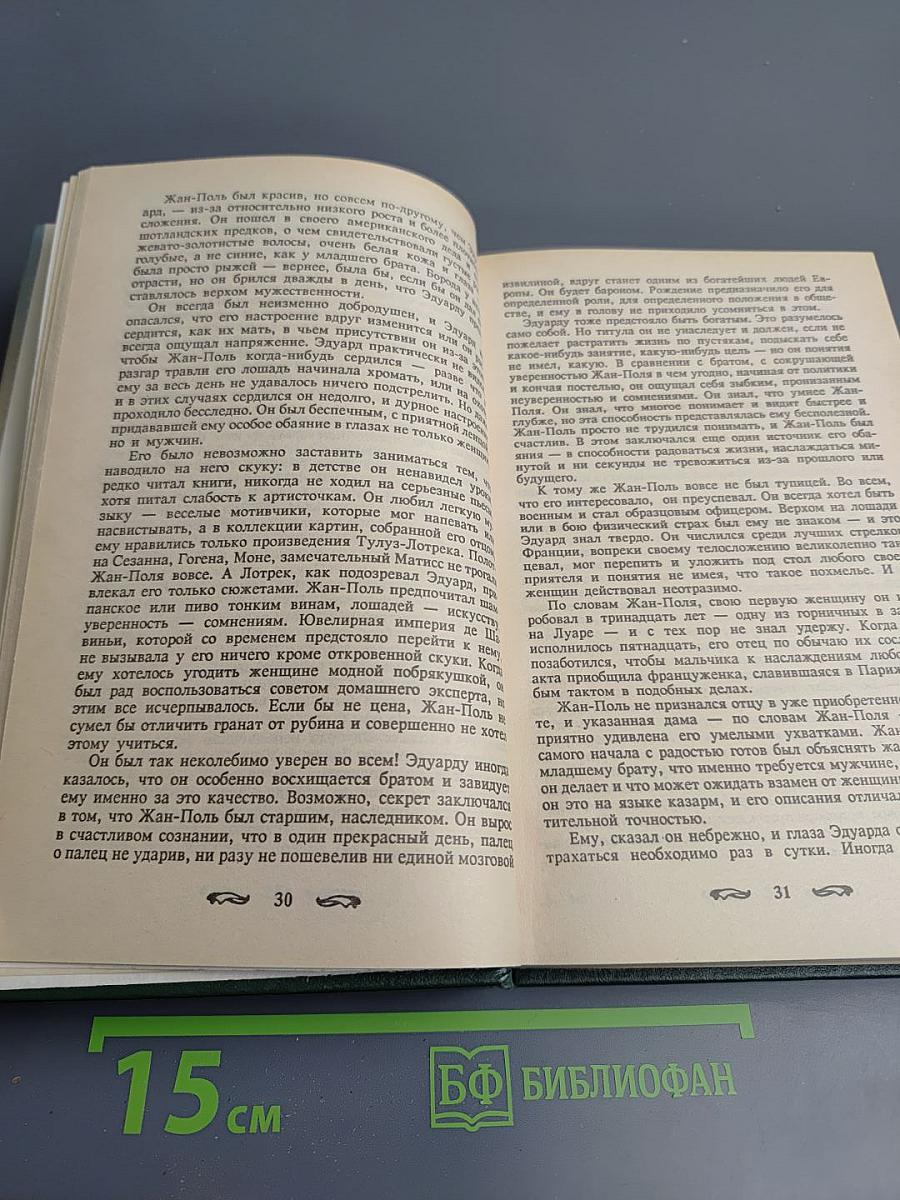 Дестини. Книга первая