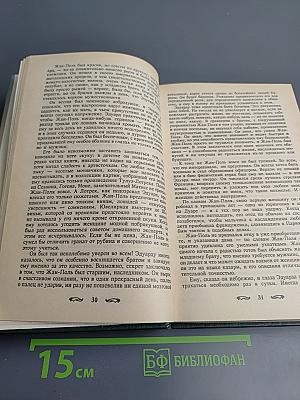 Дестини. Книга первая