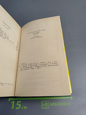 Дестини. Книга первая