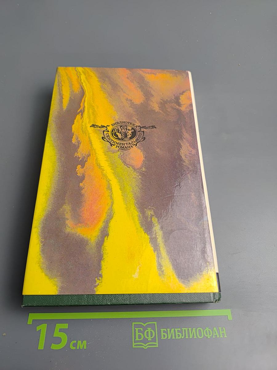 Дестини. Книга первая