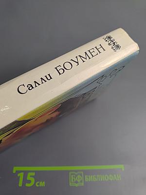 Дестини. Книга первая