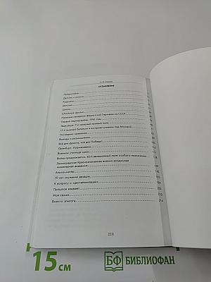 Воспоминания и размышления о днях войны и мира