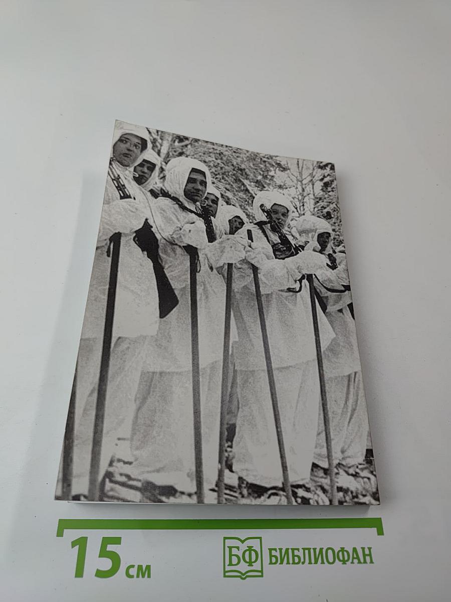 Воспоминания и размышления о днях войны и мира