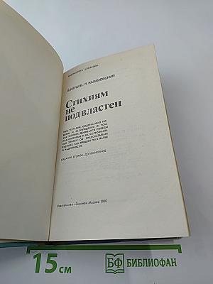 Стихиям не подвластен