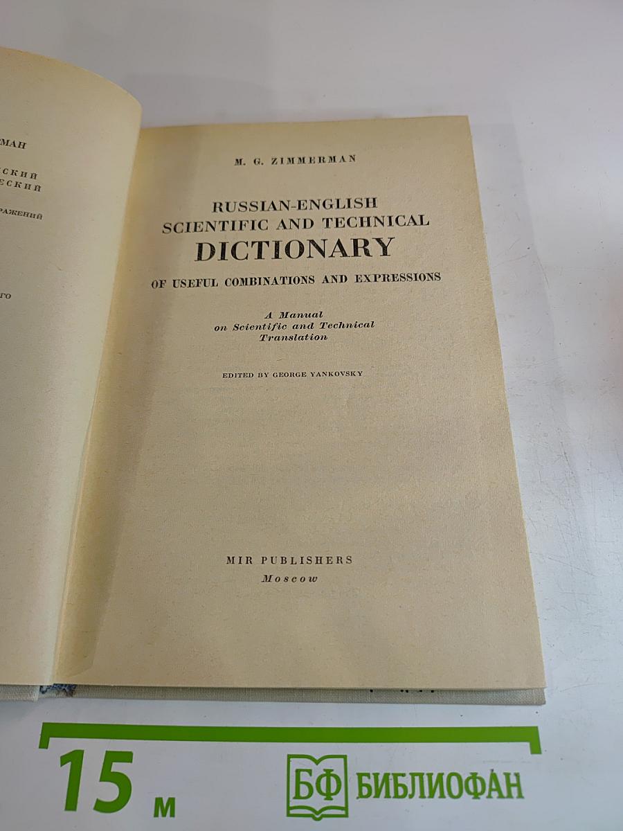 Russian-English Scientific and Technical Dictionary of Useful Combinations and Expressions: A Manual on Scientific and Technical Translation