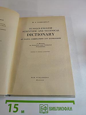 Russian-English Scientific and Technical Dictionary of Useful Combinations and Expressions: A Manual on Scientific and Technical Translation