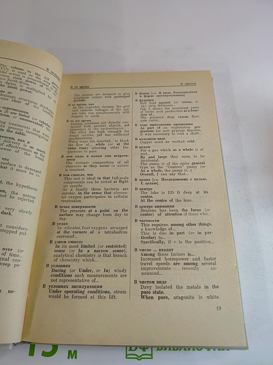 Russian-English Scientific and Technical Dictionary of Useful Combinations and Expressions: A Manual on Scientific and Technical Translation