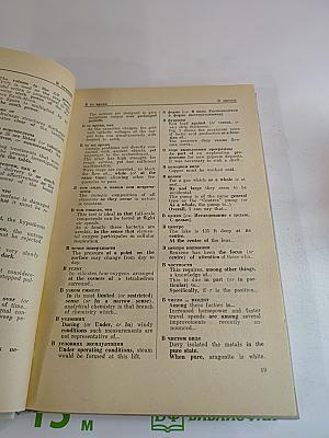 Russian-English Scientific and Technical Dictionary of Useful Combinations and Expressions: A Manual on Scientific and Technical Translation