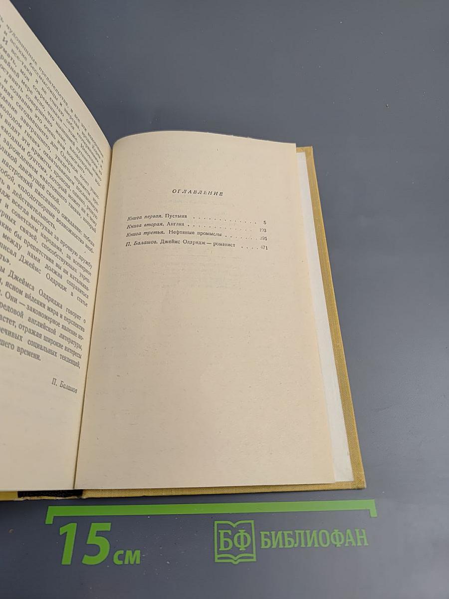 Герои пустынных горизонтов