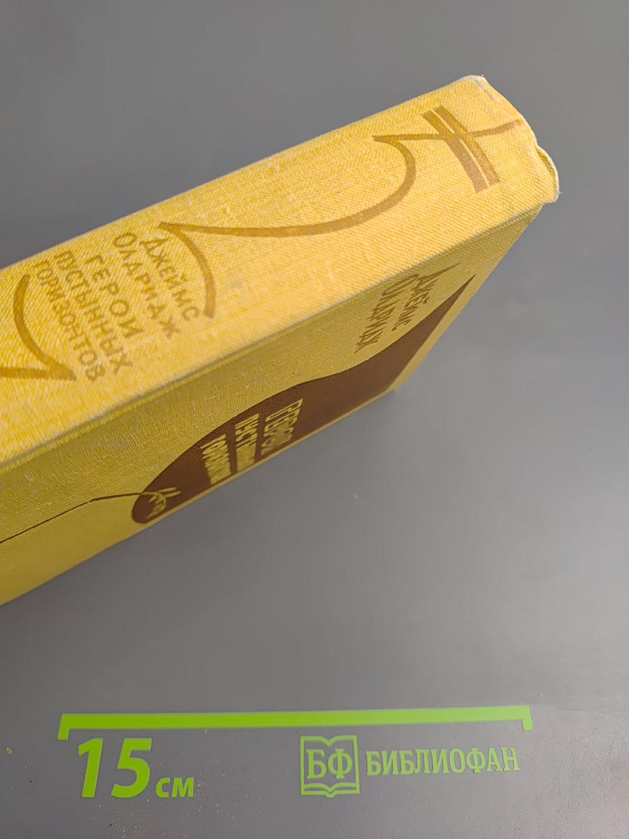 Герои пустынных горизонтов