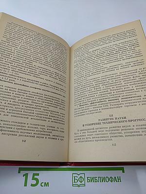 Материалы XXVI съезда КПСС