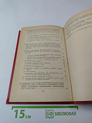 Материалы XXVI съезда КПСС