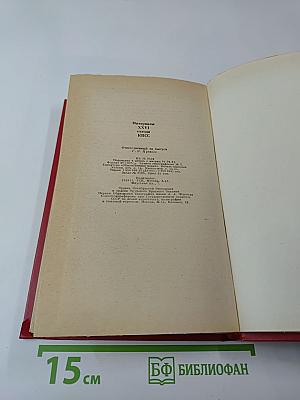 Материалы XXVI съезда КПСС