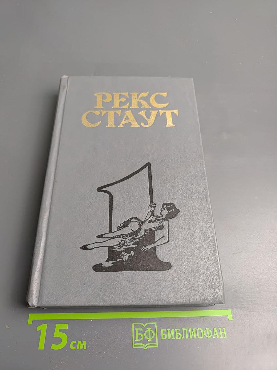 Усопший Цезарь. Право умереть. Бокал шампанского. Детективные романы. Том 1