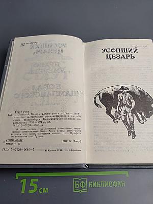 Усопший Цезарь. Право умереть. Бокал шампанского. Детективные романы. Том 1