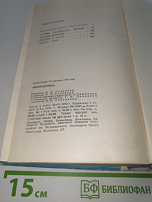 Фантастика