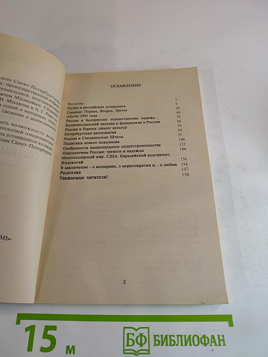 Перспективы путинской России: её тревоги и надежды