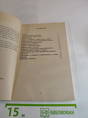 Перспективы путинской России: её тревоги и надежды