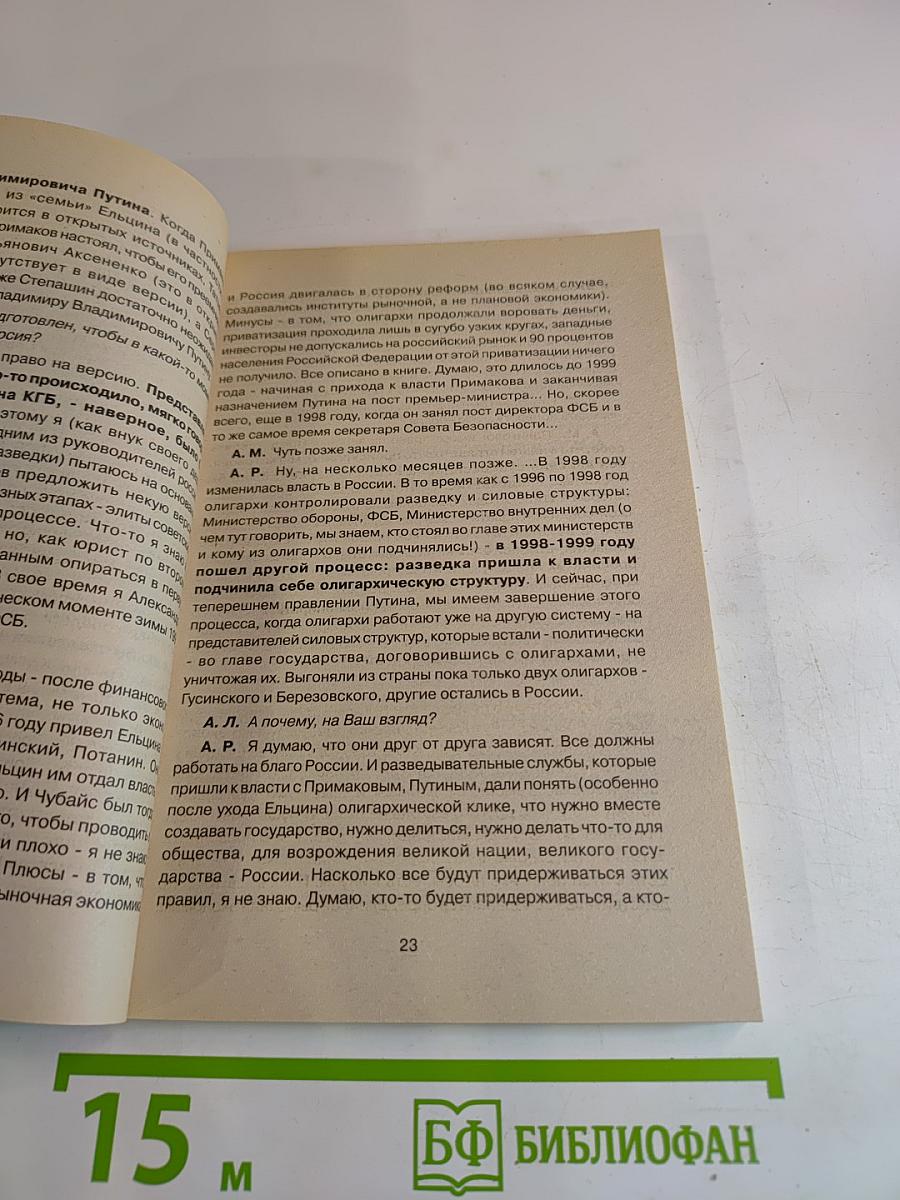 Перспективы путинской России: её тревоги и надежды