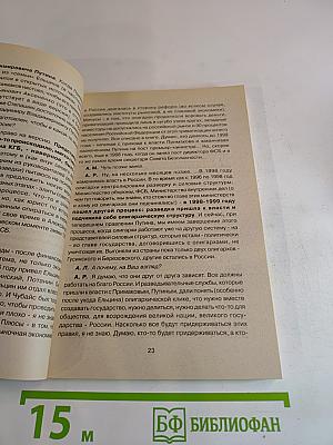 Перспективы путинской России: её тревоги и надежды