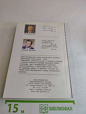 Перспективы путинской России: её тревоги и надежды