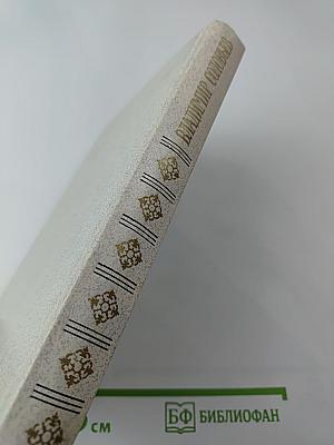 Неподвижно лишь солнце любви...