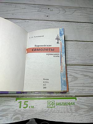 Европейские самолеты вертикального взлета