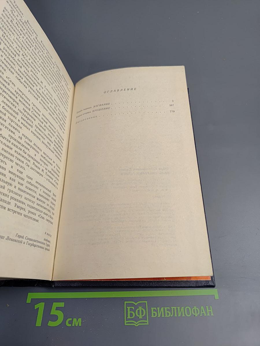 Семь смертных грехов