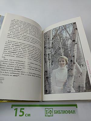 Вечные березы. Книга для чтения с комментарием на испанском языке