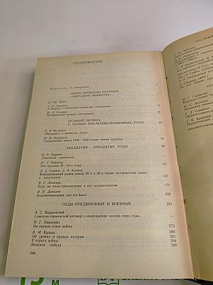 Страницы истории советского общества: Факты, проблемы, люди