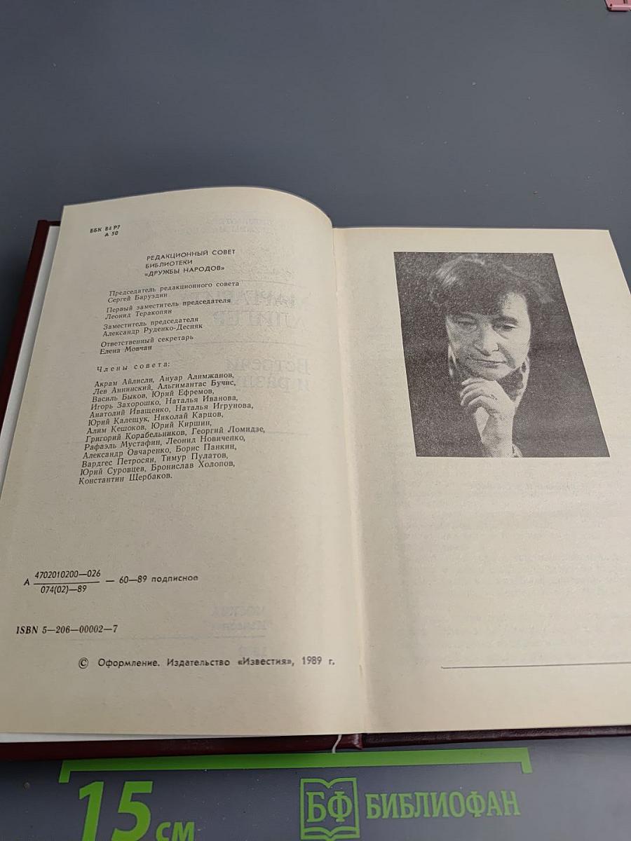 Встречи и разлуки