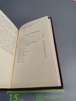 Встречи и разлуки