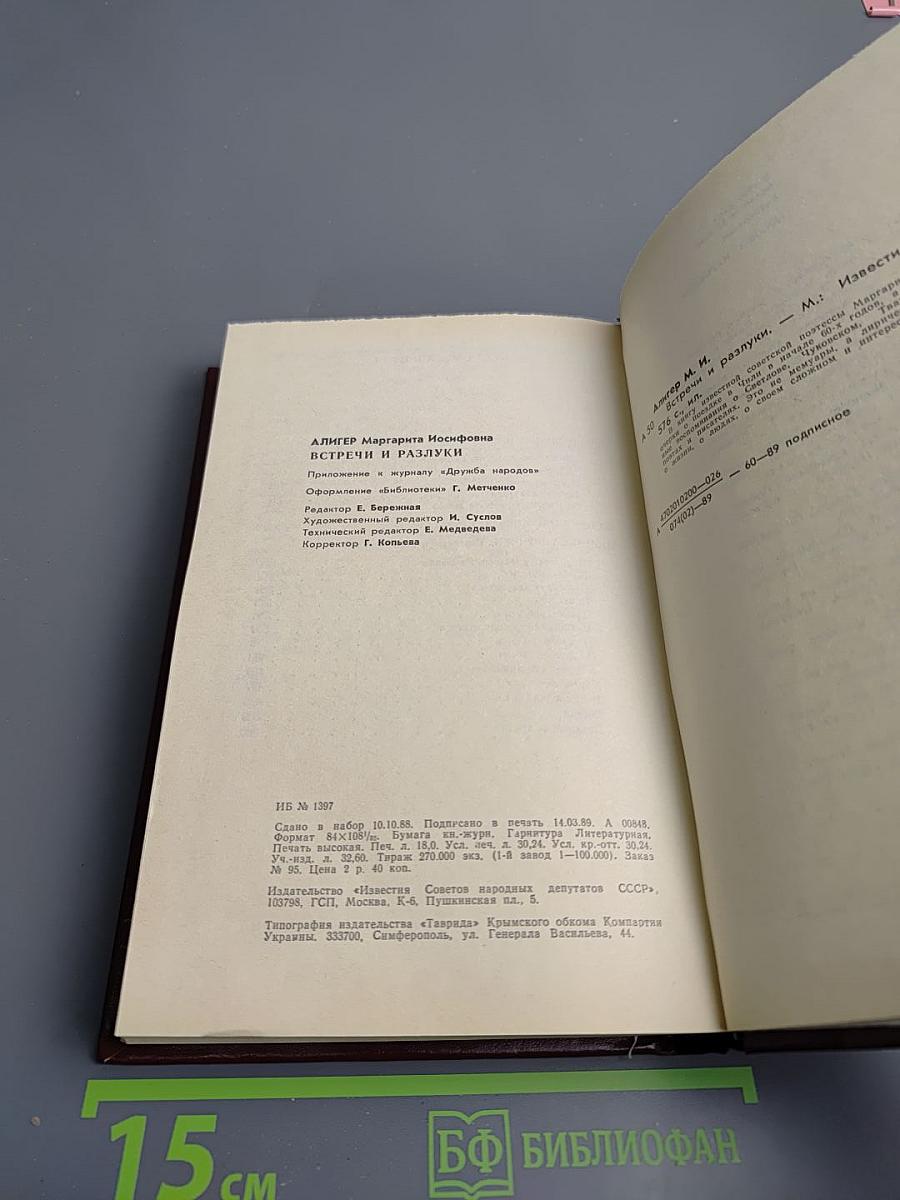 Встречи и разлуки