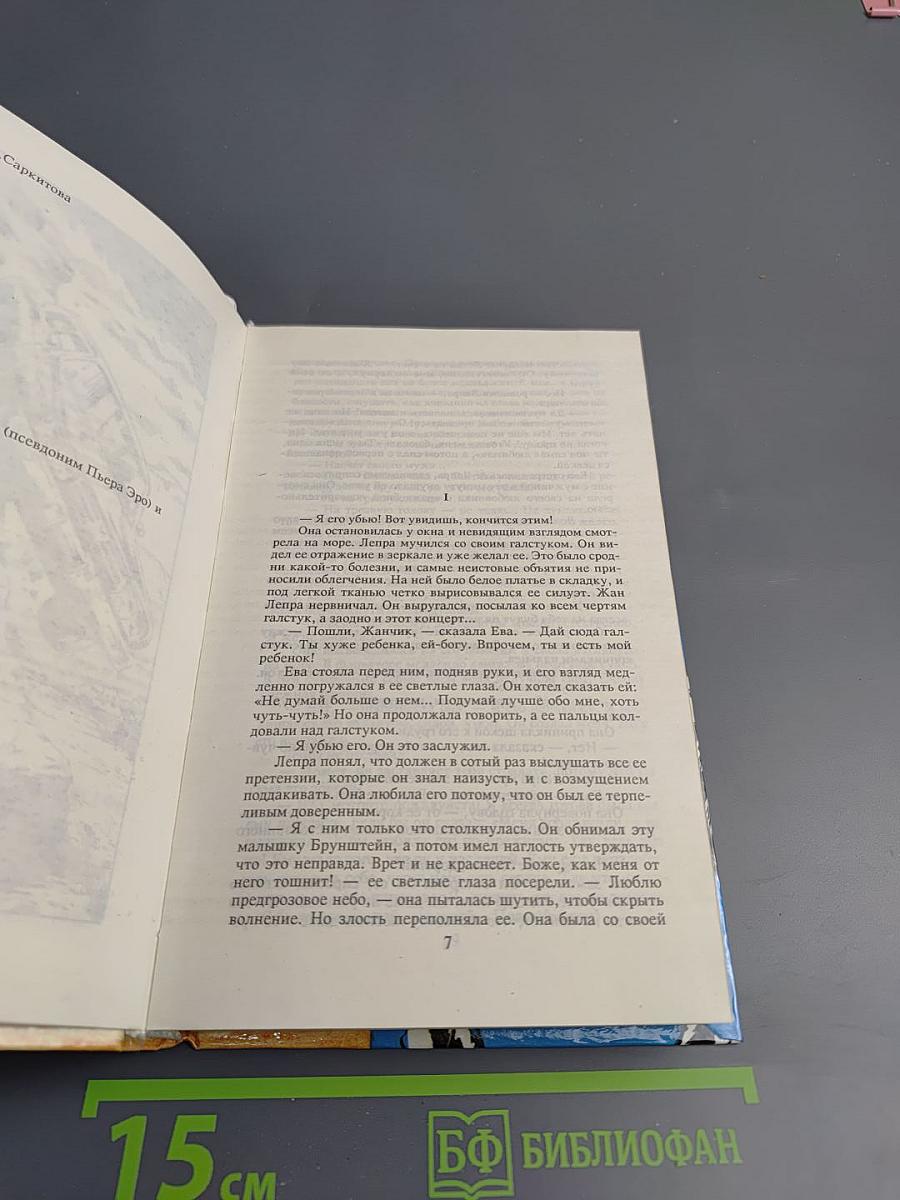 Детектив Франции. Выпуск 1