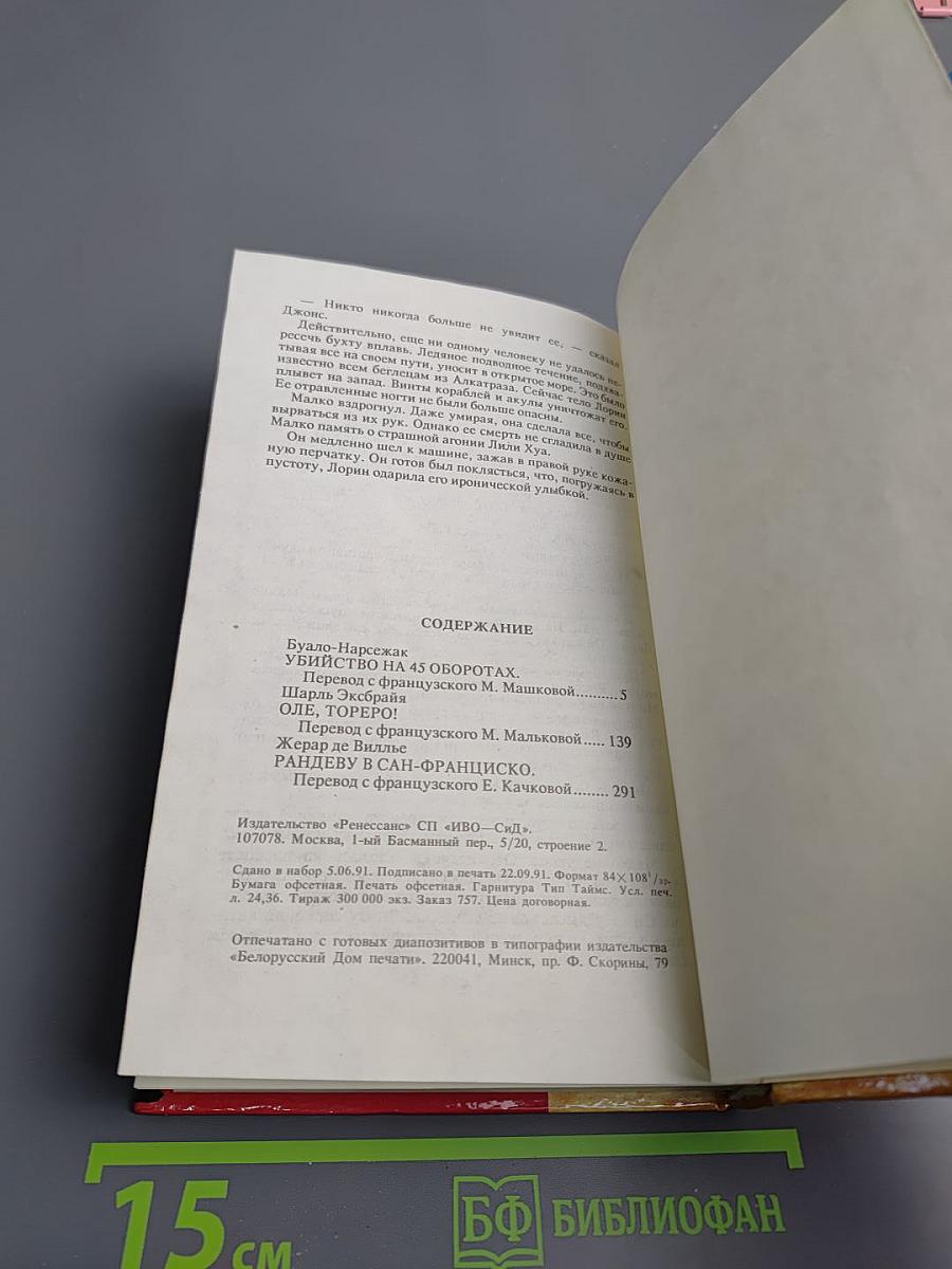 Детектив Франции. Выпуск 1