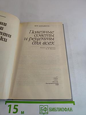 Полезные советы и рецепты для всех